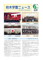 柏木学園ニュース第158号