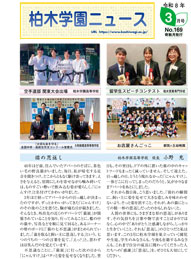 柏木学園ニュース第163号