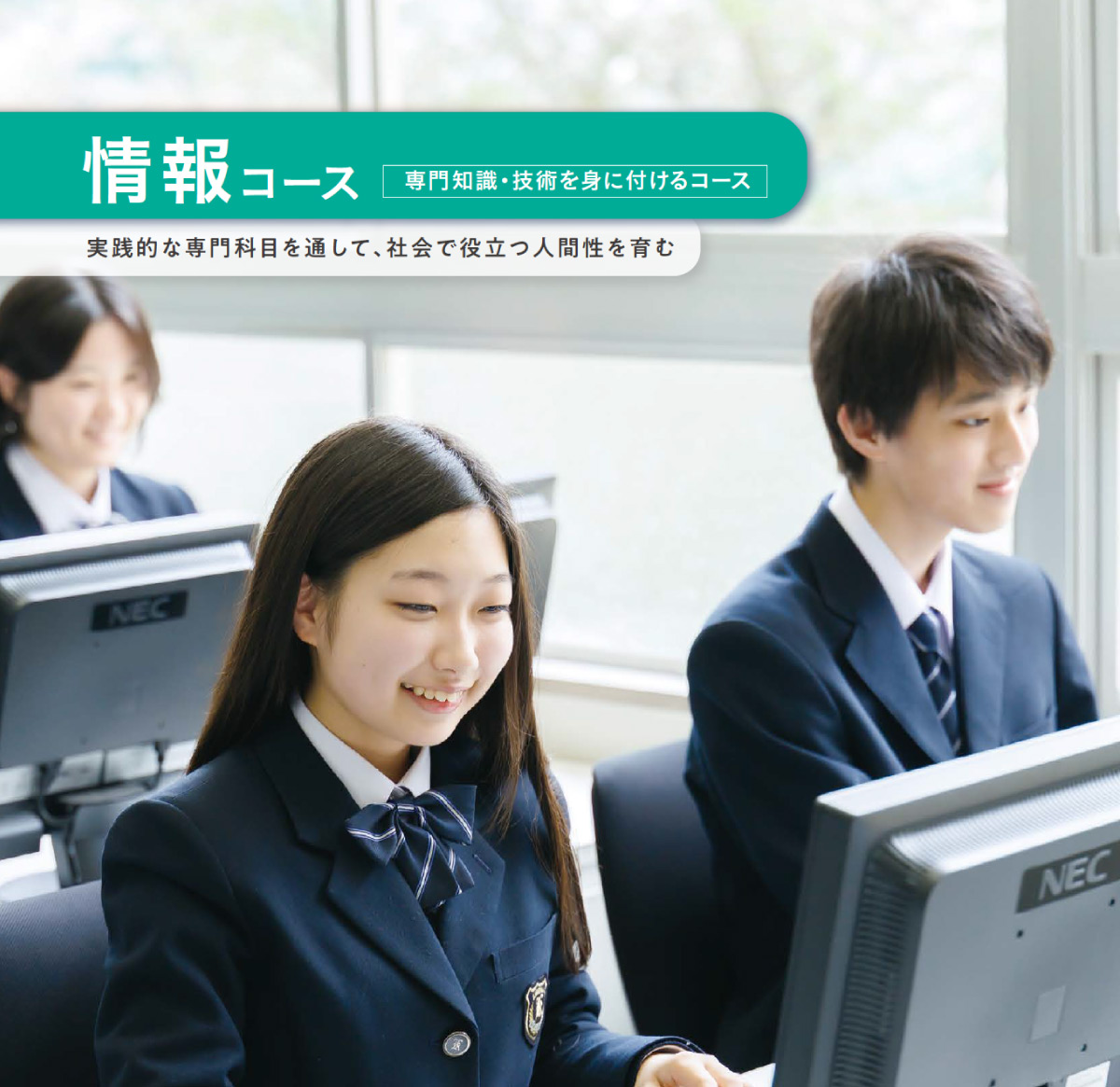情報コース