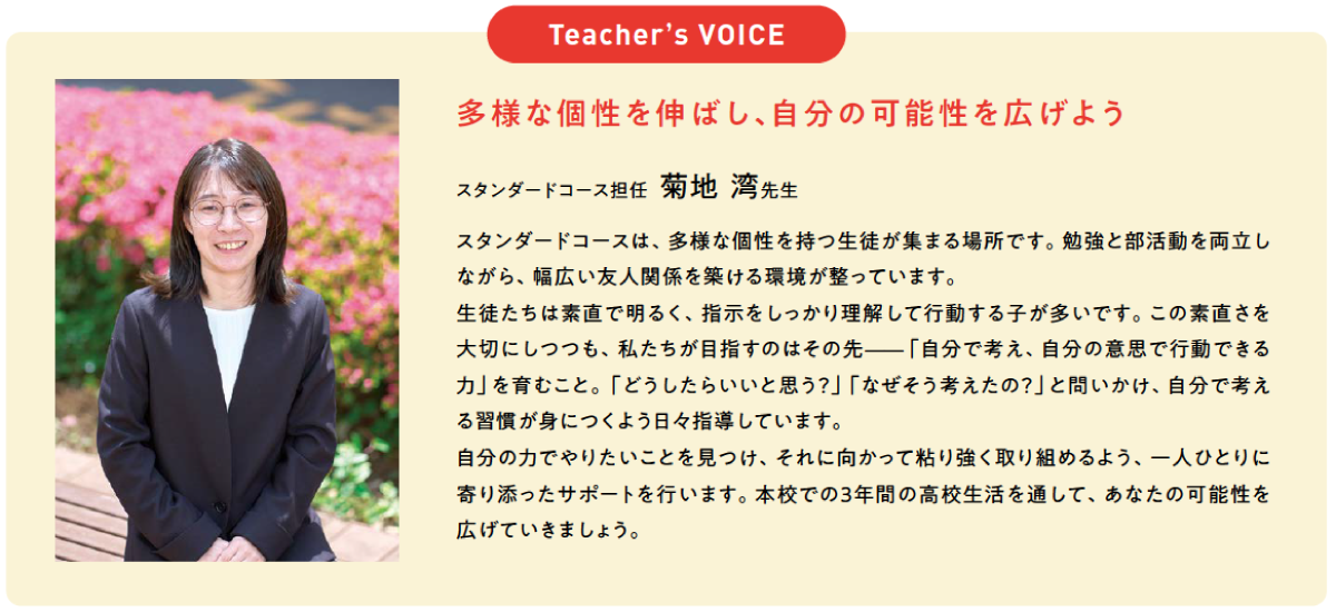 Teacher's VOICE