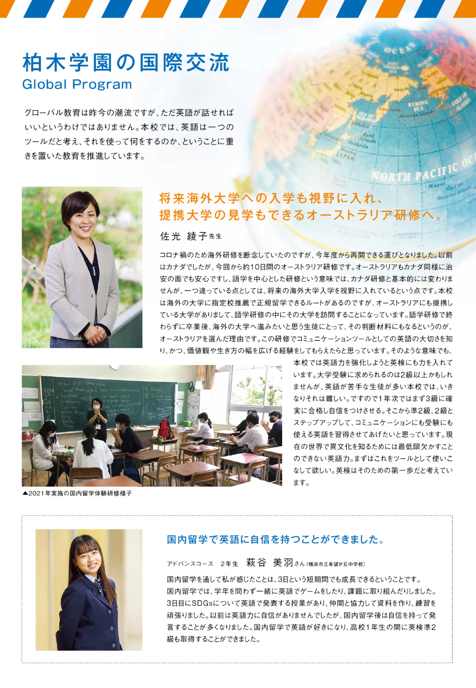 柏木学園の国際交流