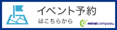 イベント予約