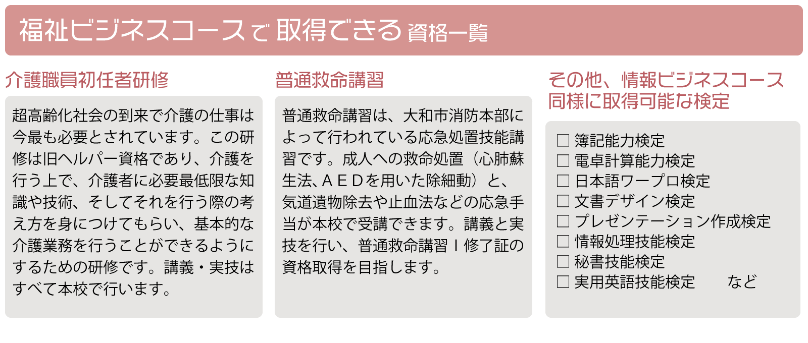 福祉ビジネスコースで取得できる資格一覧